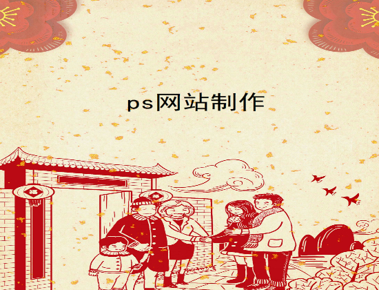 ps网站制作.jpg