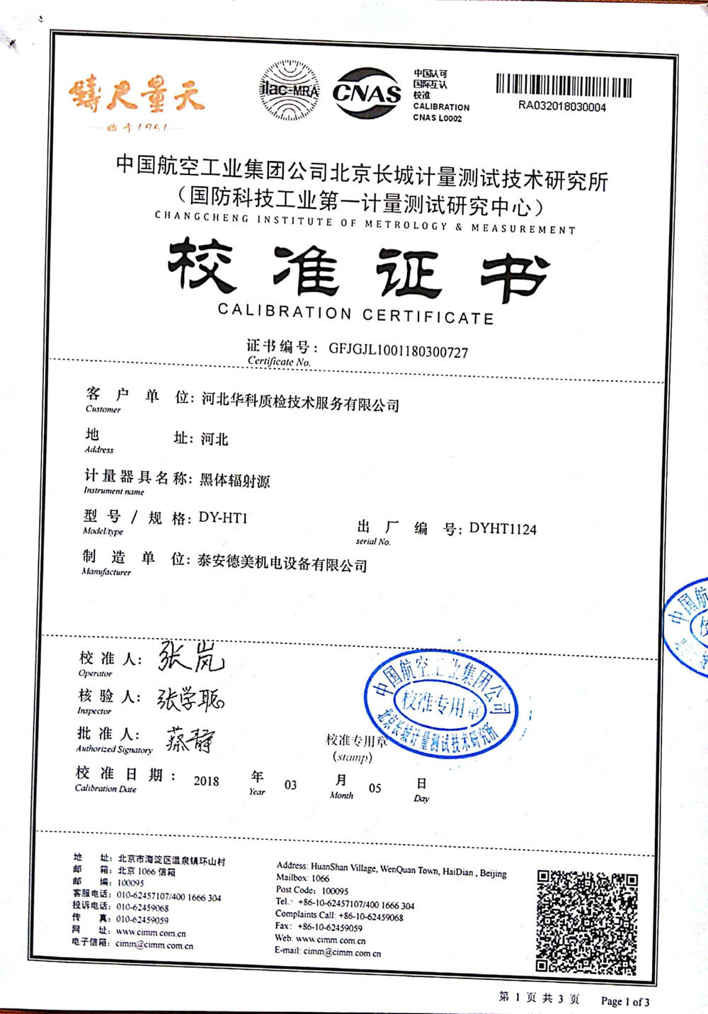DY-HT1黑体辐射源校准案例