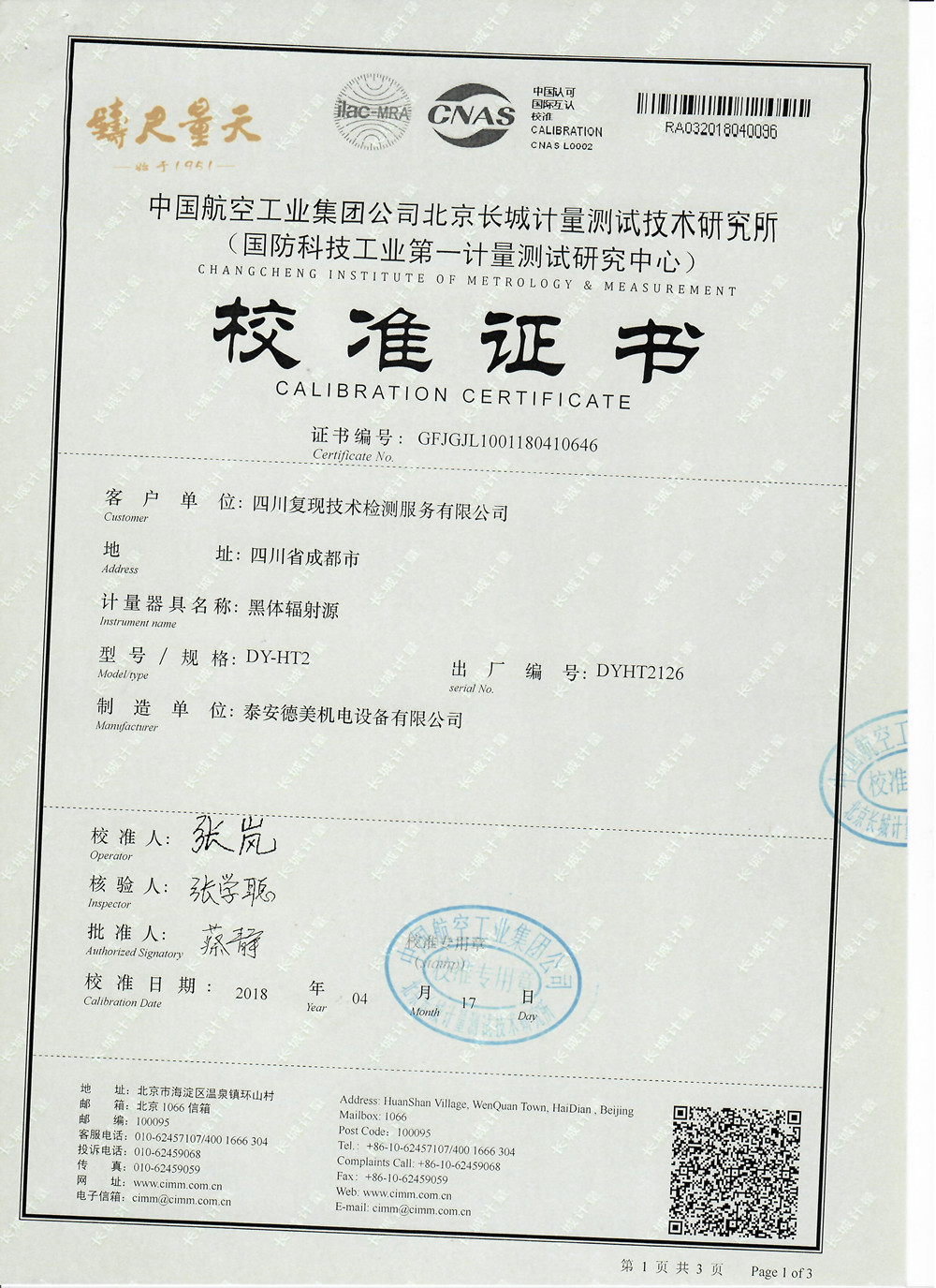 DY-HT2黑体辐射源校准案例