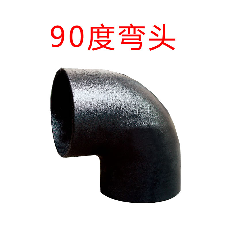 w型90度弯头