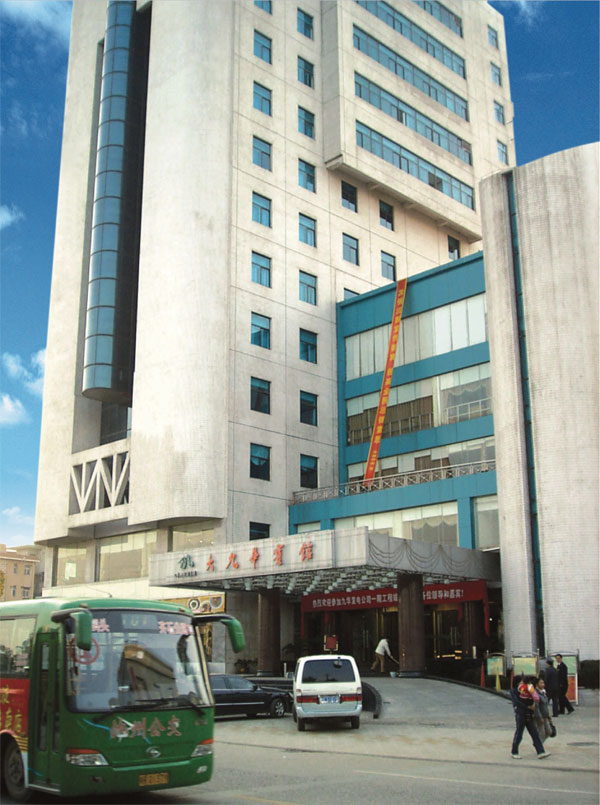 池州大九华宾馆