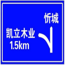 路牌/指示牌