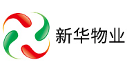 新華物業 新華物業
