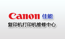 佳能维修中心.jpg