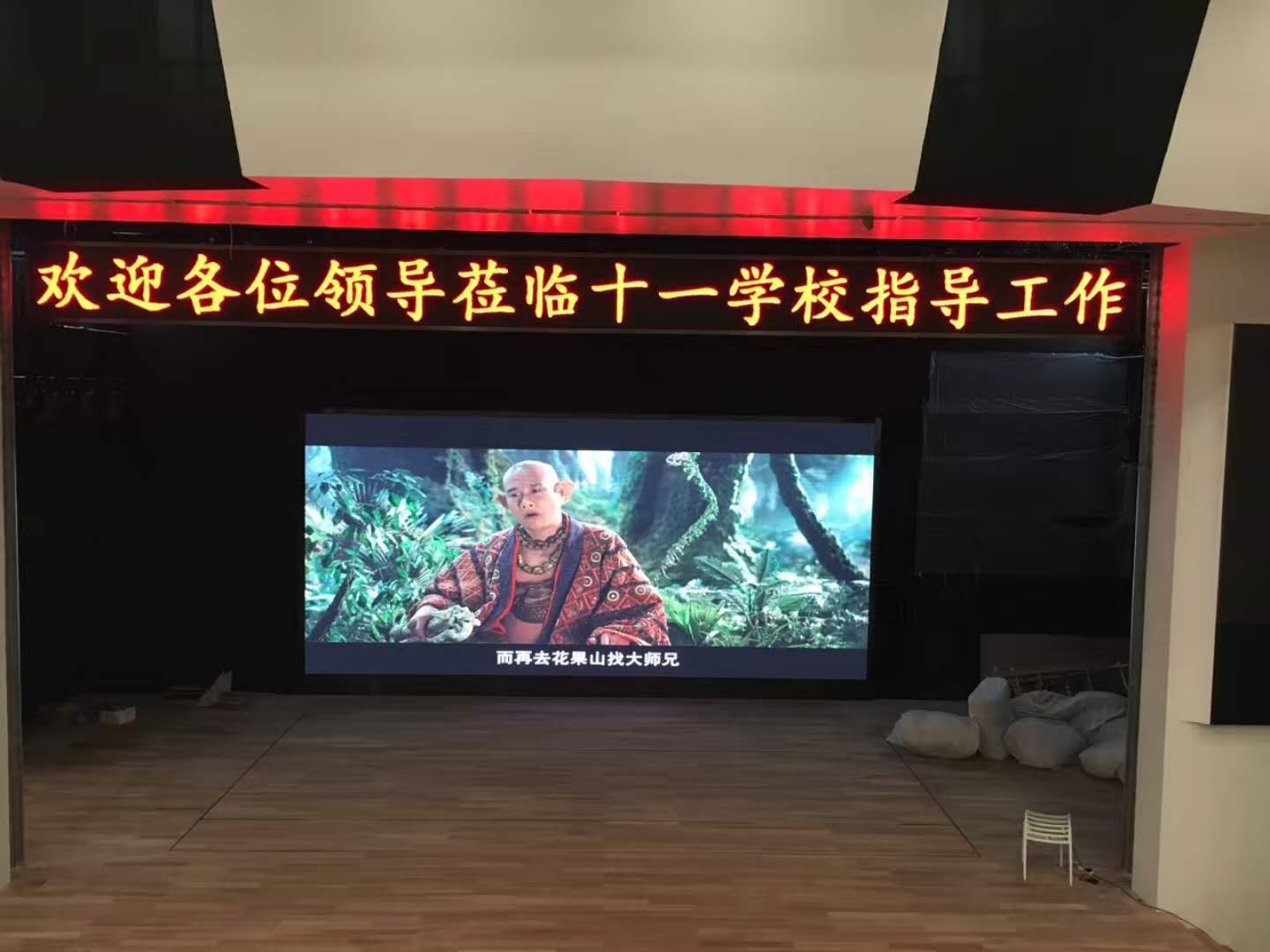 十一学校会议室