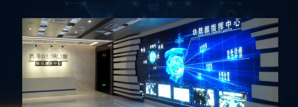 数据体验展示中心