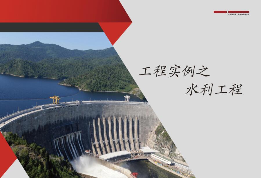 水利工程