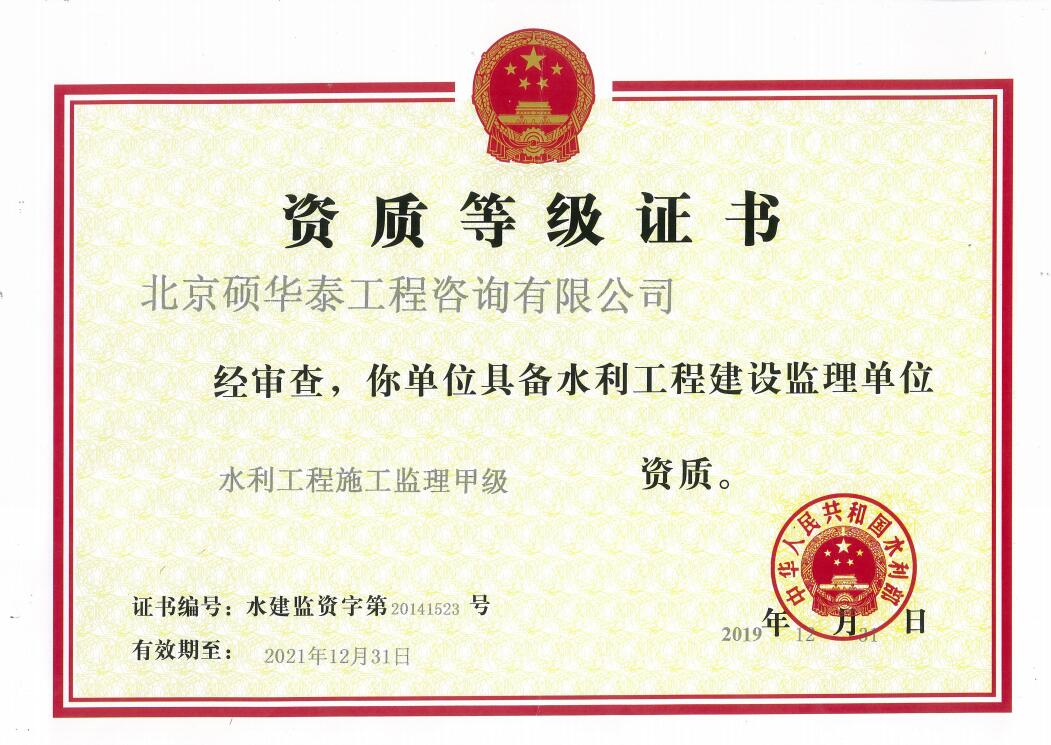 水利部资质正本