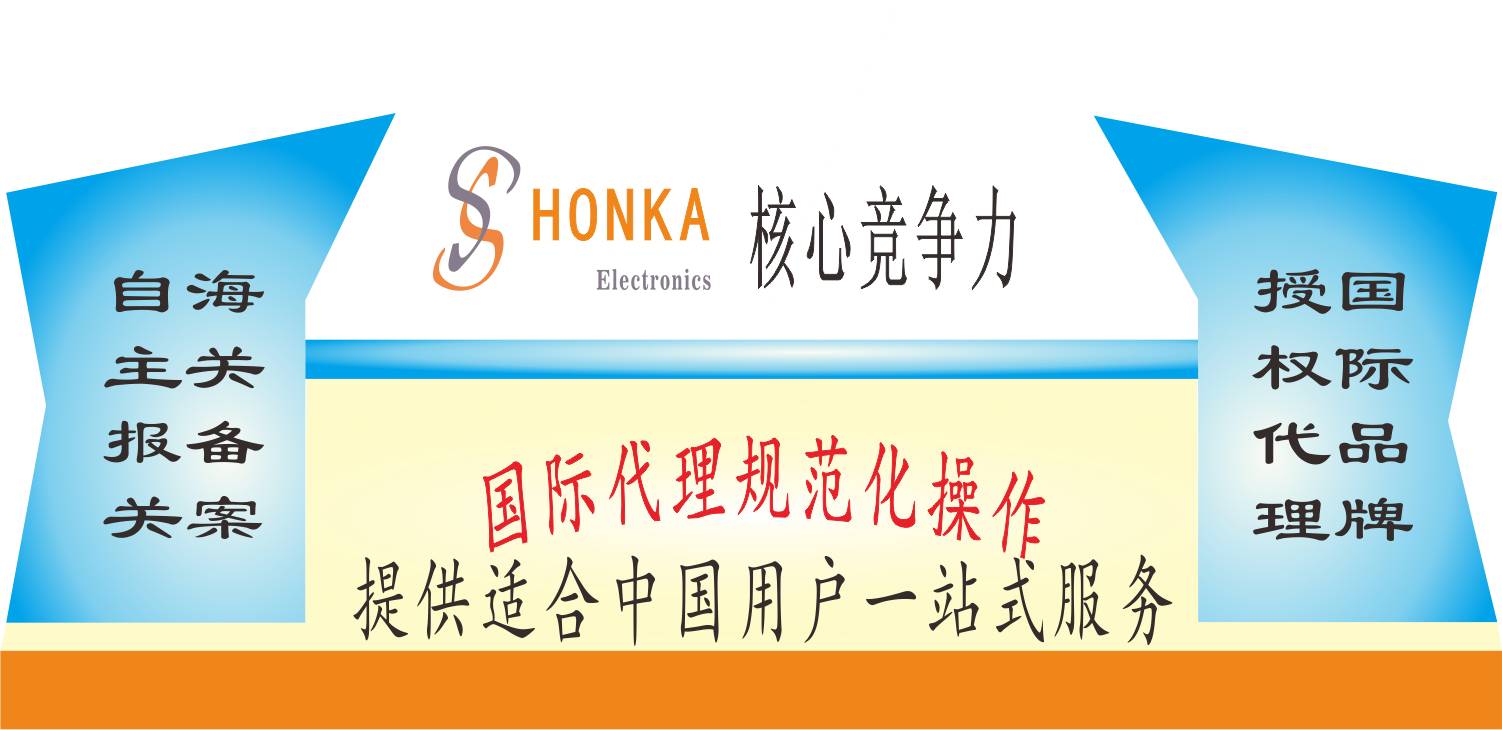 HONKA元器件供應鏈（SEHWA代理商）