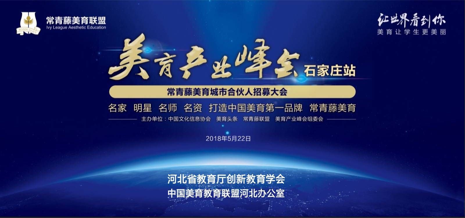 美育产业峰会