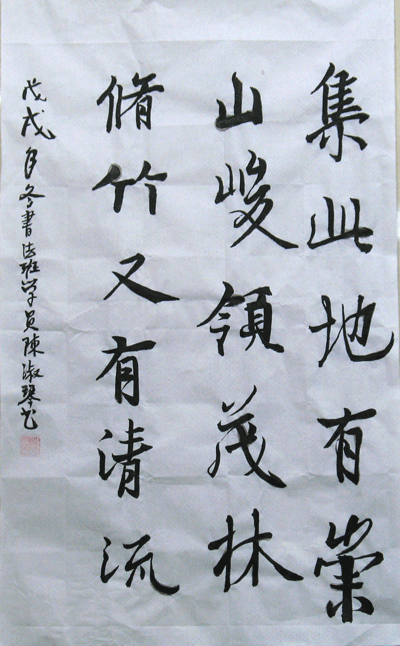 陈淑琴书法作品