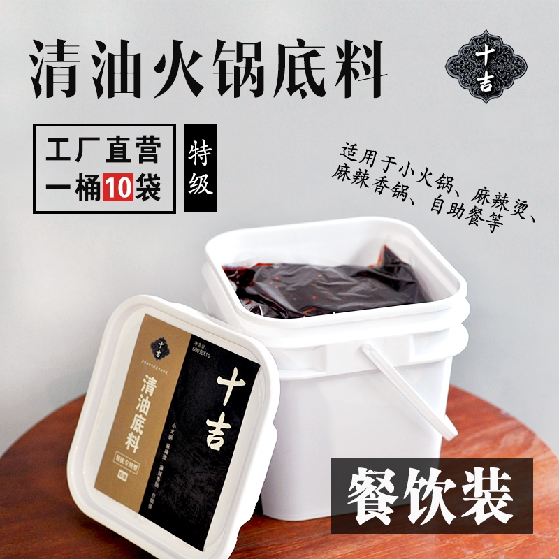 十吉麻辣清油火锅底料桶装餐饮开店用