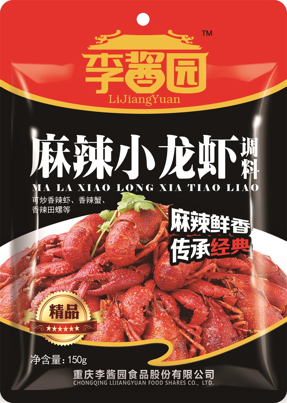 “李醬園”150g麻辣小龍蝦