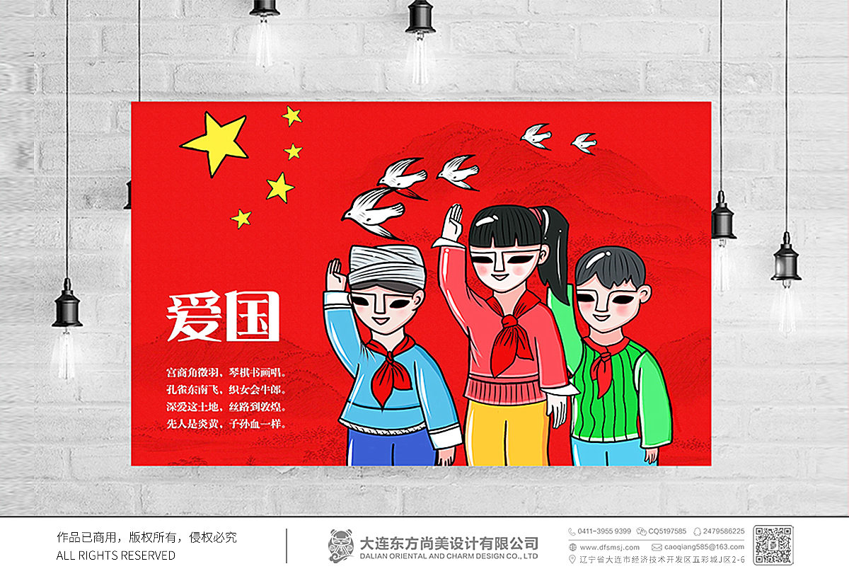 社会主义核心价值观-"爱国"插画设计