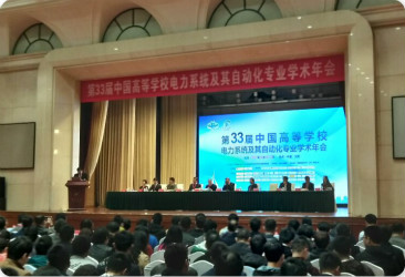 参加2017第33届中国高等学校电力系统及其自动化专业学术年会