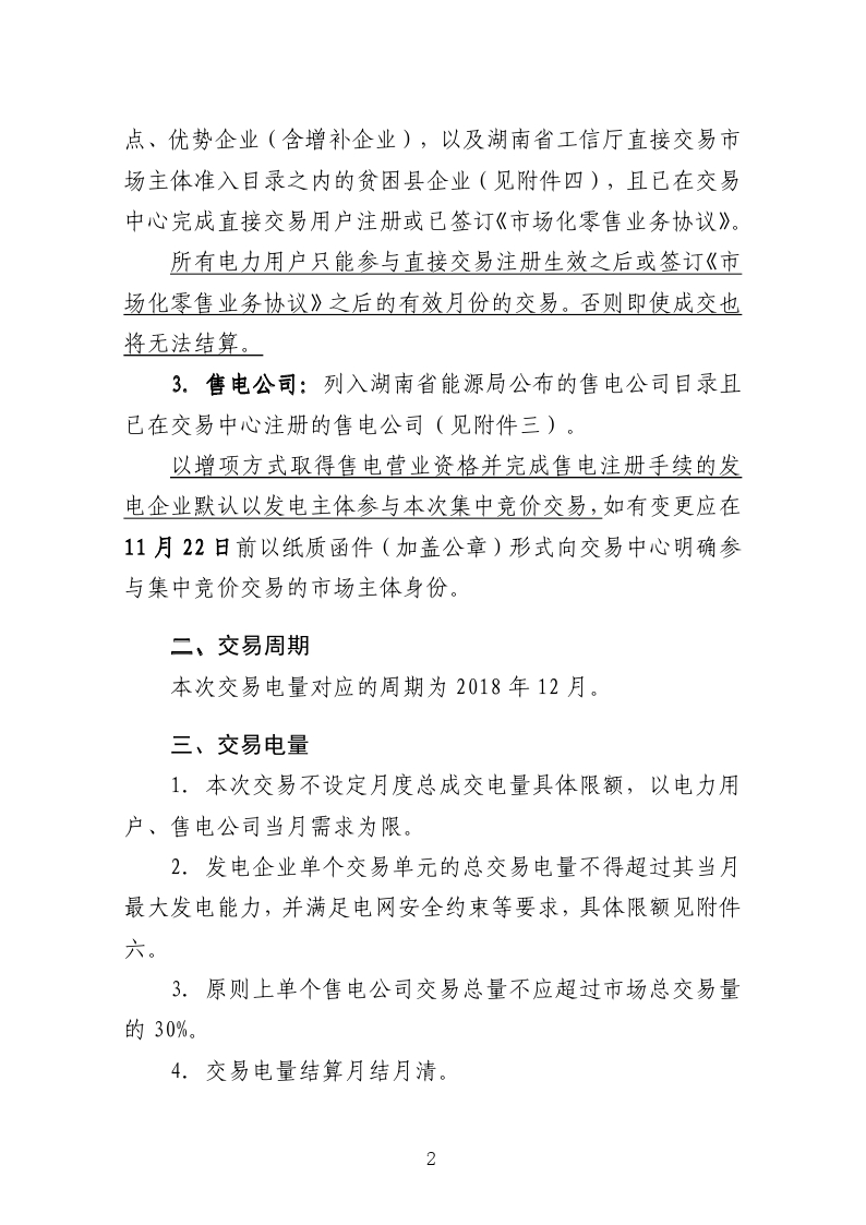 2018年第13号交易公告(12月月度交易).pdf_page_02.jpg