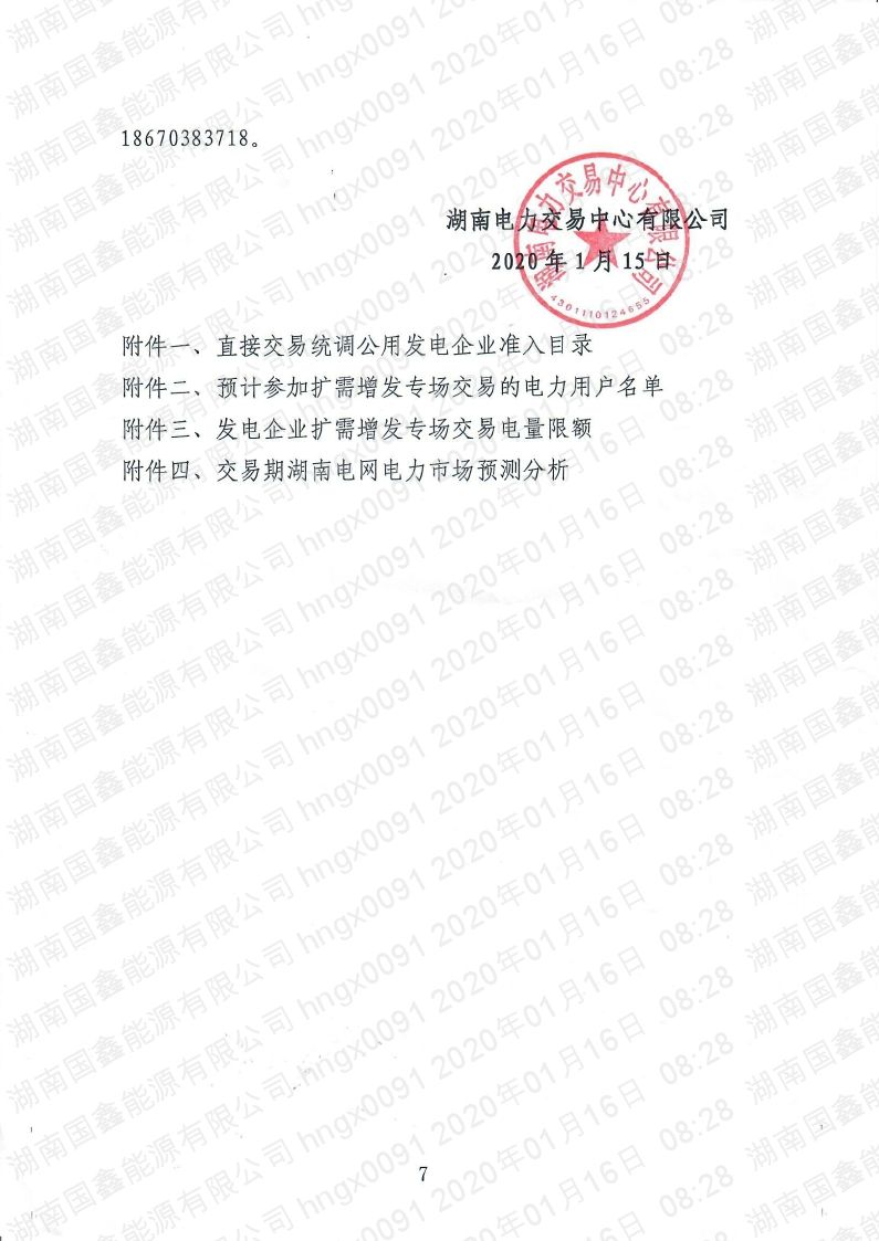 2020年第4号交易公告(2月扩需增发专场交易).pdf_page_7_compressed.jpg
