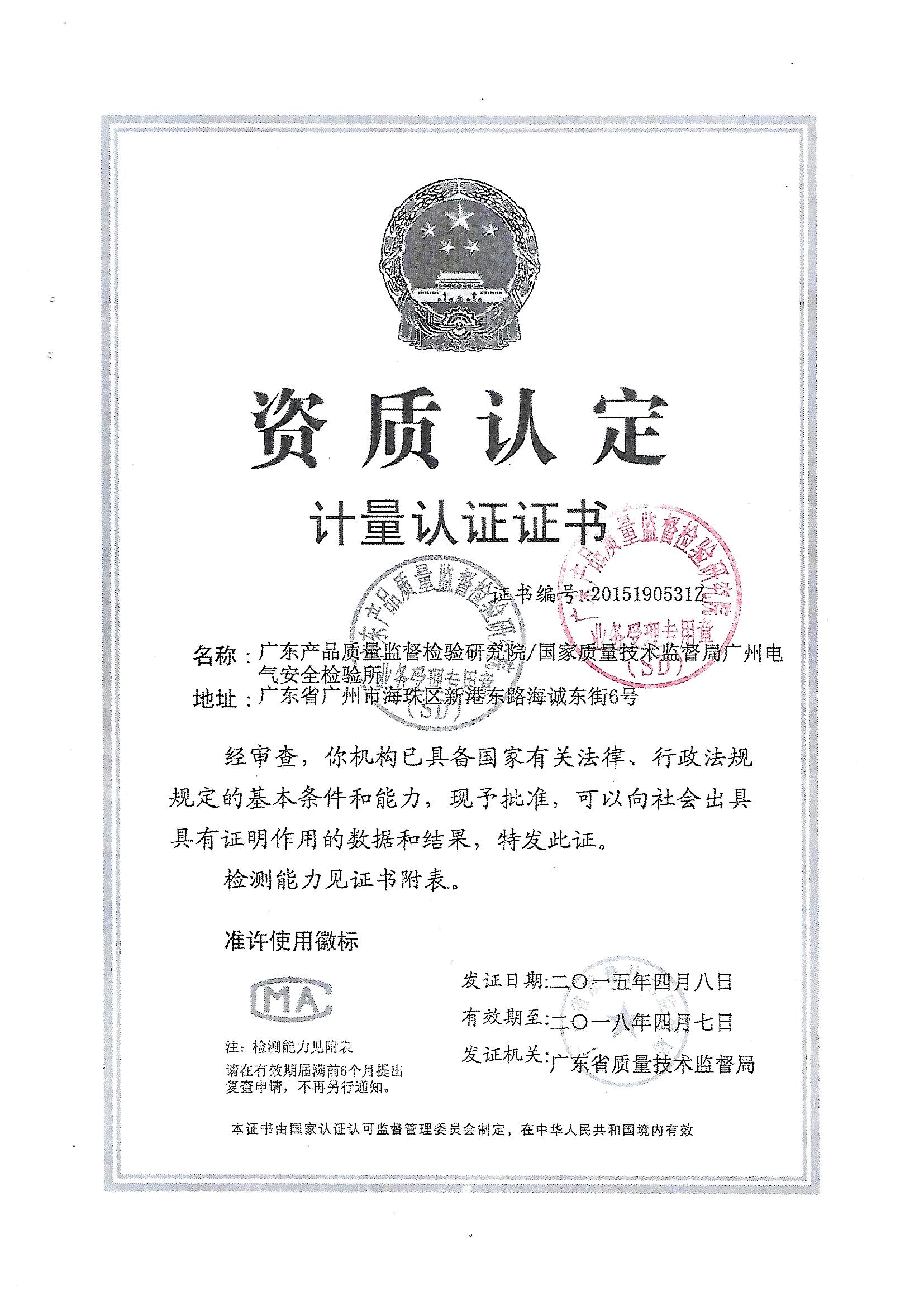 检测机构资质认定