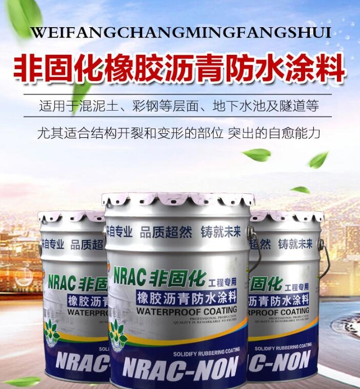 非固化橡胶沥青防水涂料外墙地面缝隙防水补漏粘接非固化