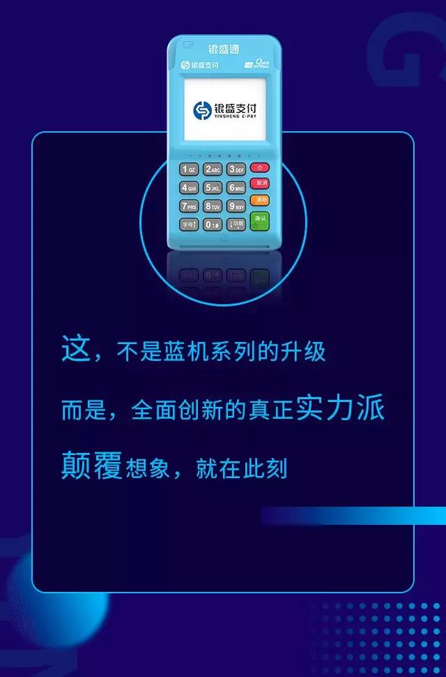 作为银盛支付的创新产品,银盛通电签版epos,支持自带流量卡,集合了mpos机和传统大POS机的优点,所以很有前景。作为老牌支付公司银盛支付旗下的产品,所以大可以放心银盛通epos的资质,是一清机!安全可靠!
