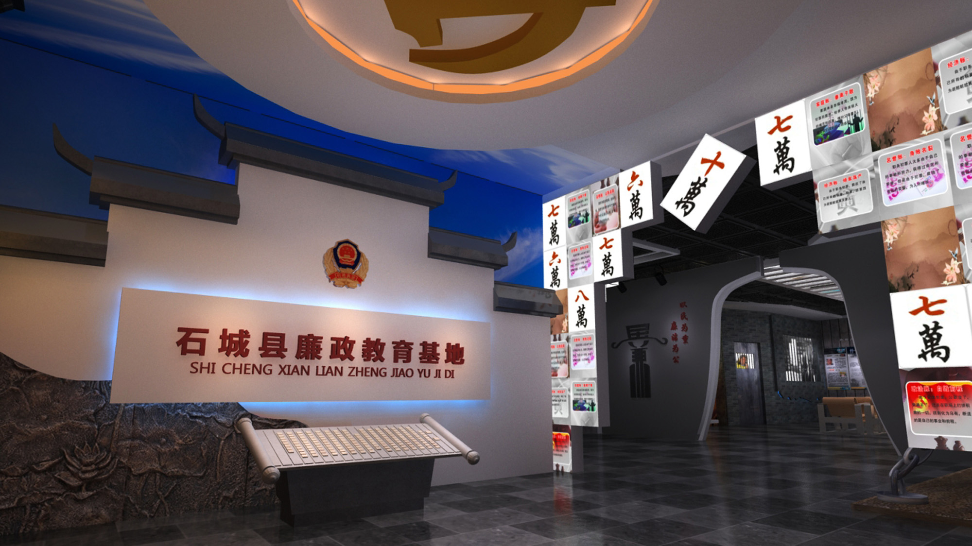 石城县廉政教育基地
