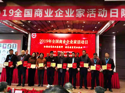 熱烈祝賀我公司獲得全國和諧商業(yè)企業(yè)總經(jīng)理羅慶秋獲得商業(yè)企業(yè)家榮譽(yù)稱號