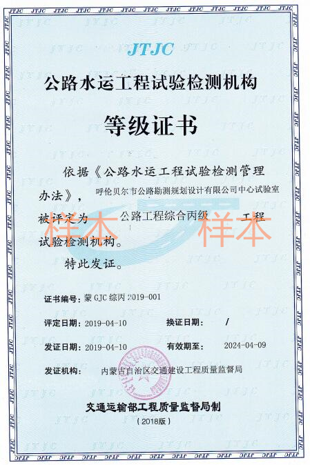 公路工程試驗(yàn)檢測：綜合丙級