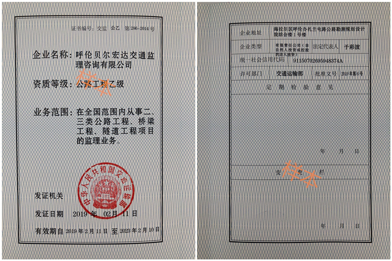 交通建設(shè)工程監(jiān)理資質(zhì)：公路工程乙級