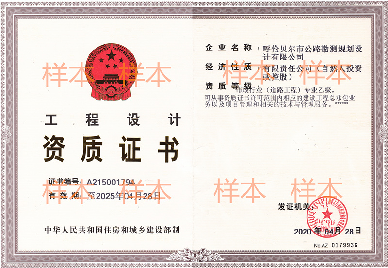 工程設(shè)計(jì)市政行業(yè)（道路工程）乙級