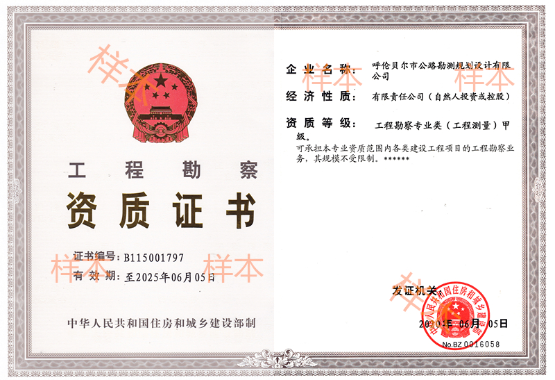 工程勘察專業(yè)類（工程測量）甲級