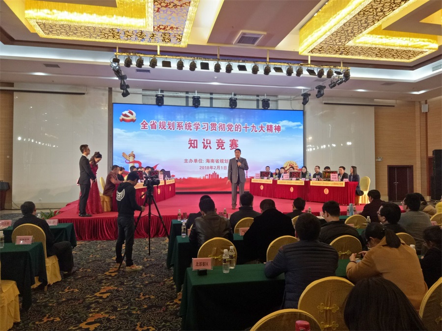 全省规划系统学习贯彻党的十九大精神知识竞赛