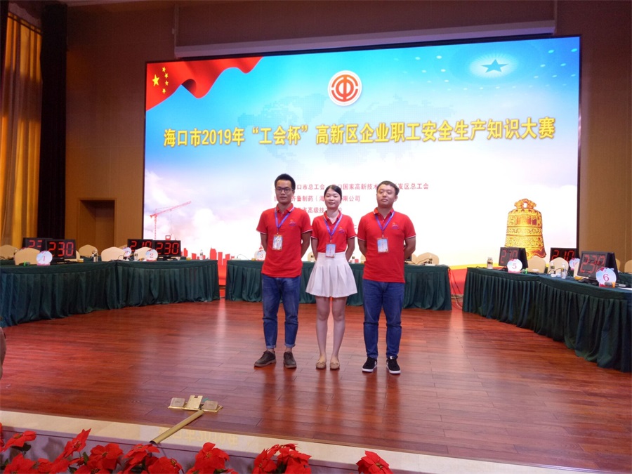 海口市2019年“工会杯”高新区企业职工安全生产知识大赛