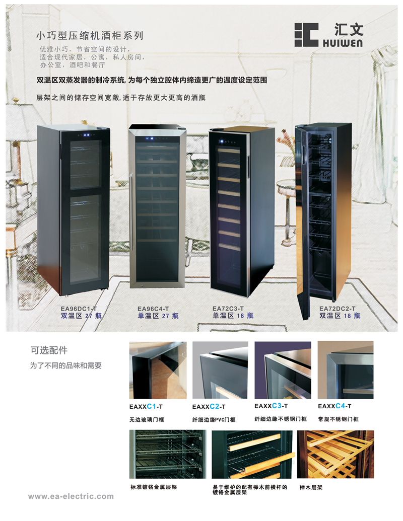 压缩机酒柜