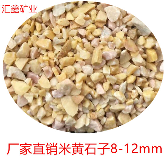 米黃石子8-12mm_小.jpg