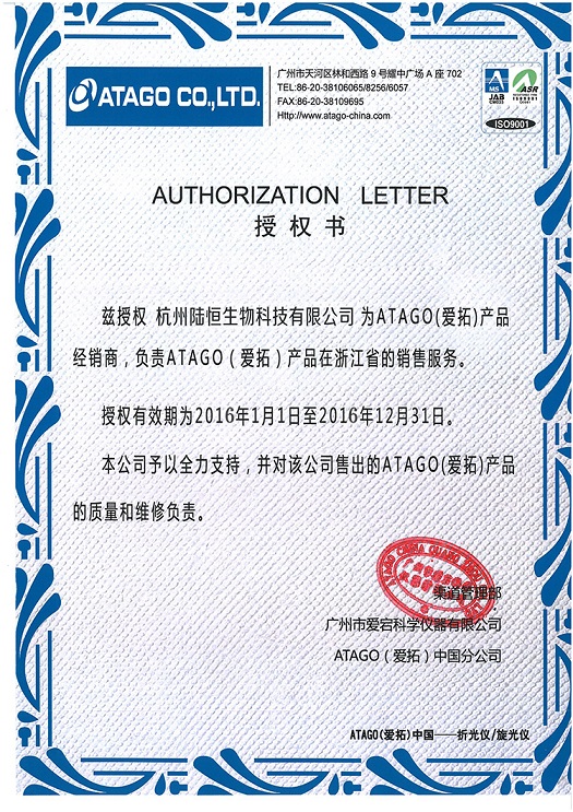 日本Atago爱宕授权证书