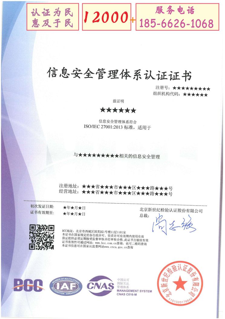 ISO27001认证费用.jpg