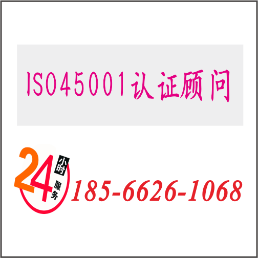 ISO45001认证证书.png