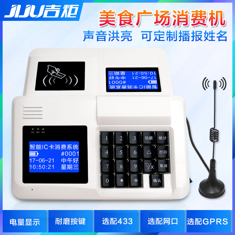 HT-10台式消费机