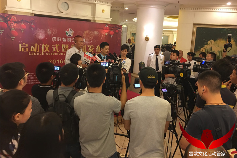 【新闻发布会】信旺智能2016