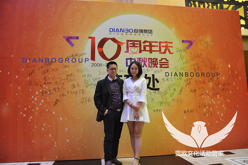 【周年庆】2016年点博集团十周年庆典暨中秋晚会