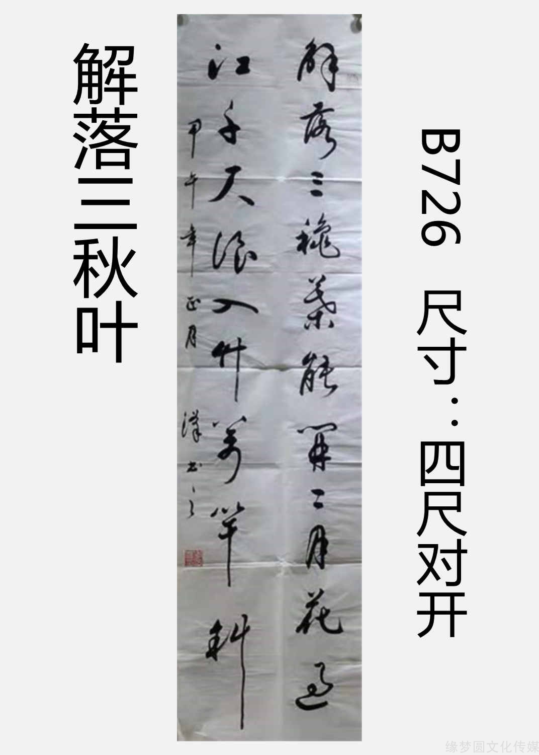 解落三秋叶b726