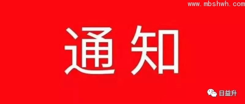 20200207195206_32604.jpg 通知.jpg