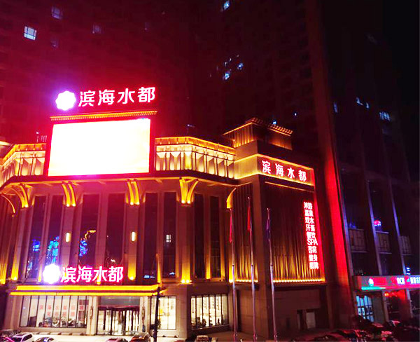 阜陽(yáng)濱海水都