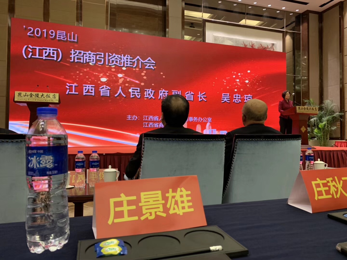 庄景雄受邀参加江西招商会