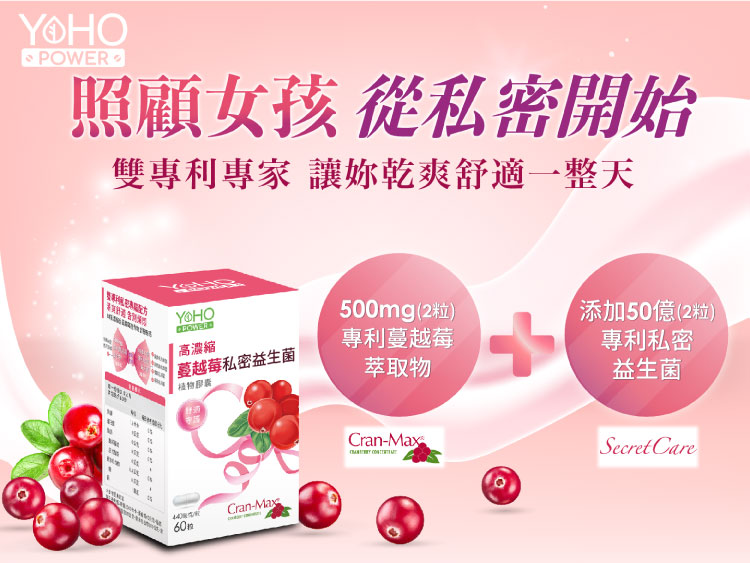 高浓度蔓越莓私密益生菌