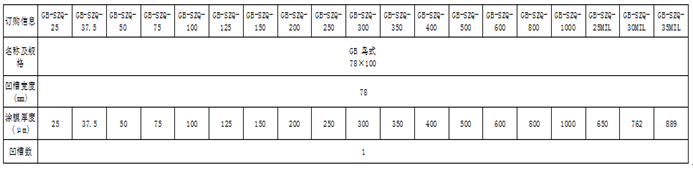 固定式濕膜制備器6.png