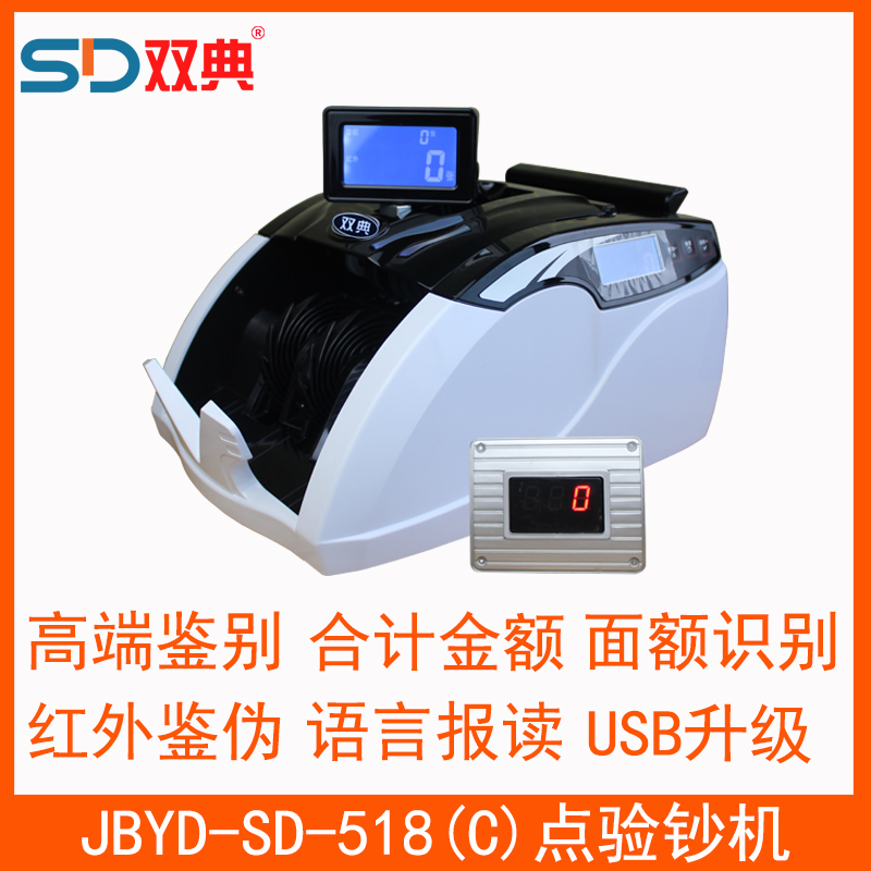 点钞机518.jpg