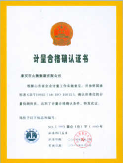 计量合格确认证书