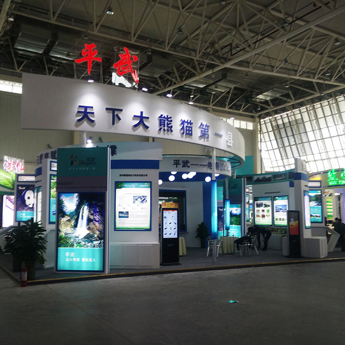 四川電子商務(wù)發(fā)展峰會 - 平武館