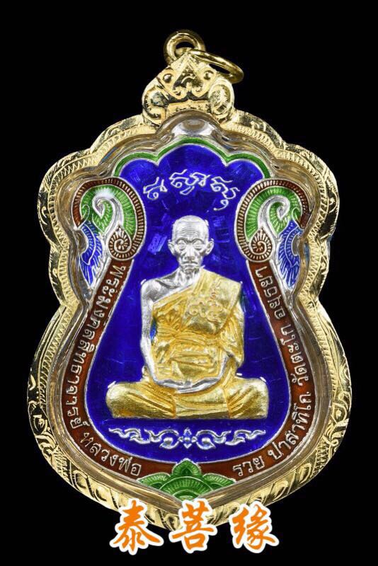 龙婆瑞舍玛自身   佛历2559年 纯银龙牙